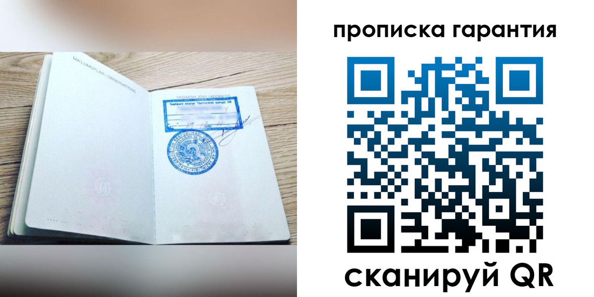 временная регистрация гарантия в Сорочинске