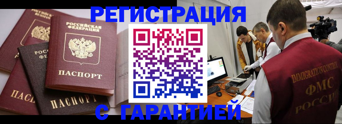 миграционный учет в Сорочинске