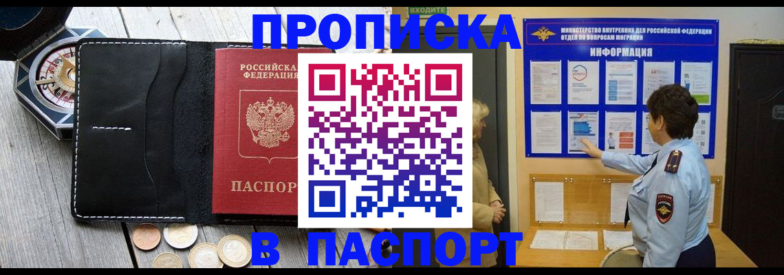 прописка 2025 в Сорочинске