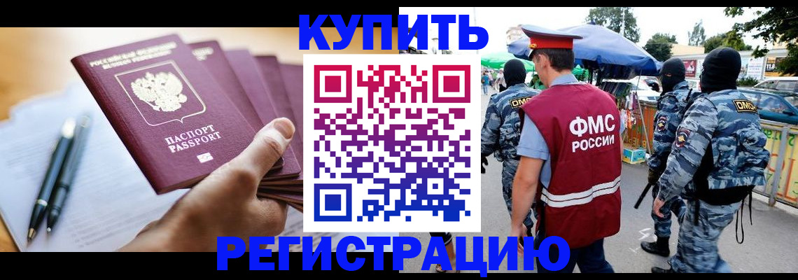 миграционный учет в Сорочинске