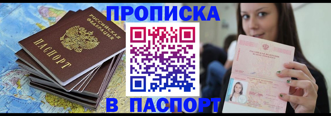 прописка для работы в Сорочинске