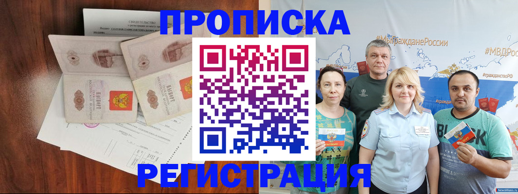 временная регистрация купить в Сорочинске