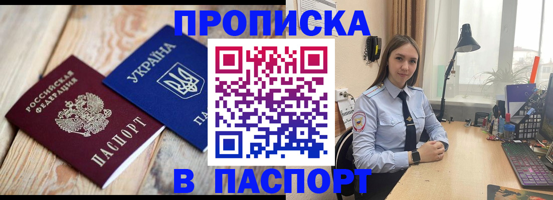 прописка ребенка в Сорочинске