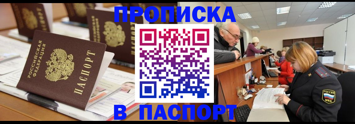 купить прописку в Сорочинске